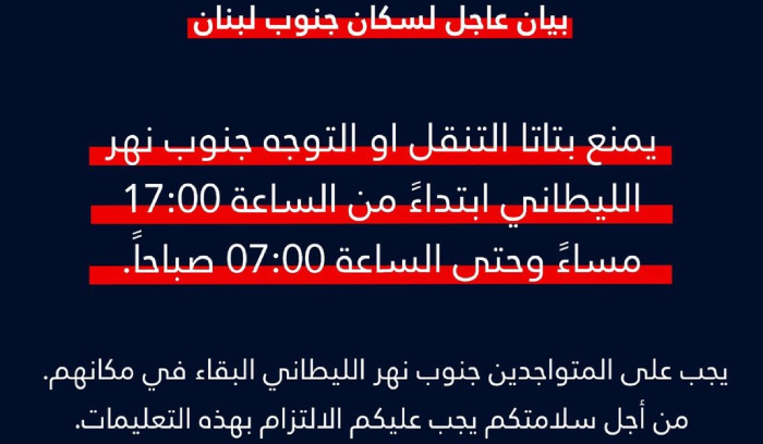 بيان عاجل من أدرعي إلى سكان الجنوب
