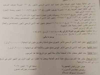 الرئيس عون يوقّع على مرسوم تحديد الحد الأدنى الرسمي للأجور