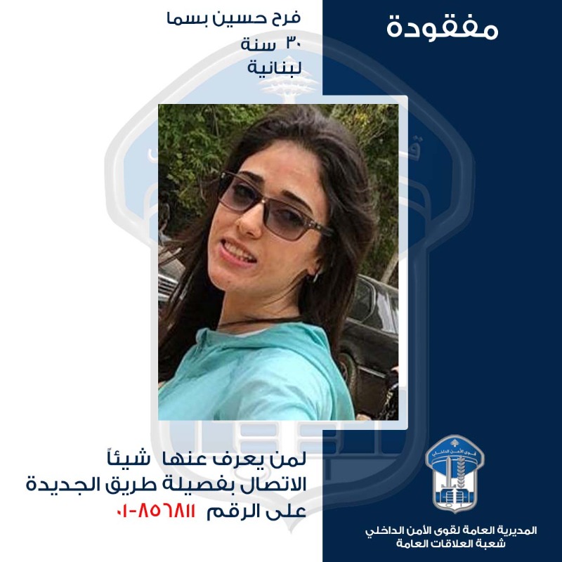 قوى الأمن تعمم صورة مفقودة من مسكن للطلاب في طريق الجديدة