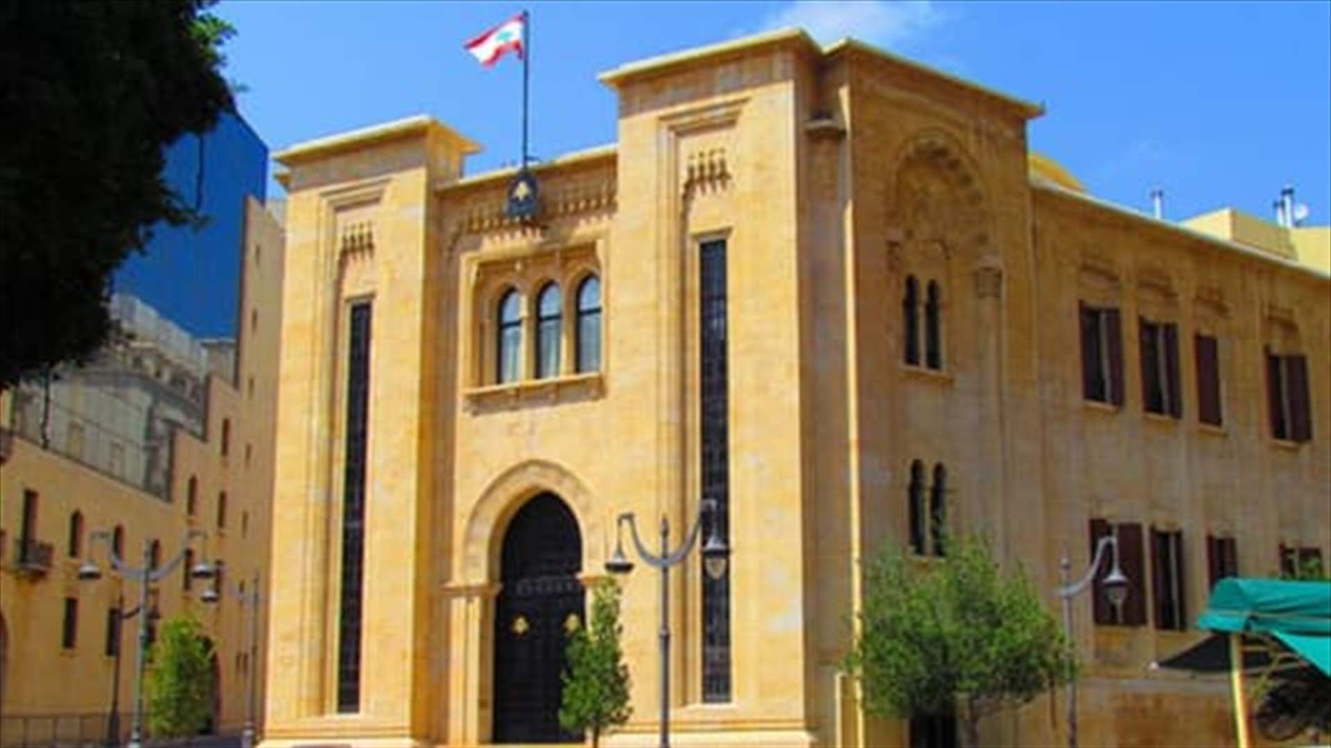 اللجان المشتركة أقرت اخضاع متعاقدي وزارة الإعلام لشرعة التقاعد وناقشت تنظيم الشراكة بين القطاعين العام والخاص