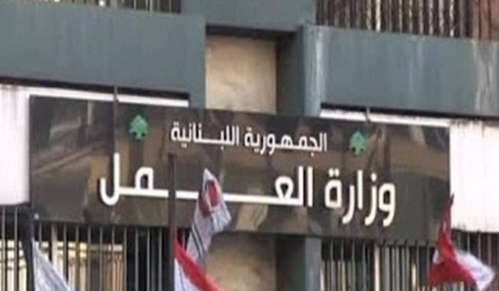 وزارة العمل لم تصدر أي بيان بشأن إقفال المؤسسات الخاصة والعامة غداً