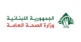 وزارة الصحة العامة: استشهاد جريح متأثرا بإصاباته