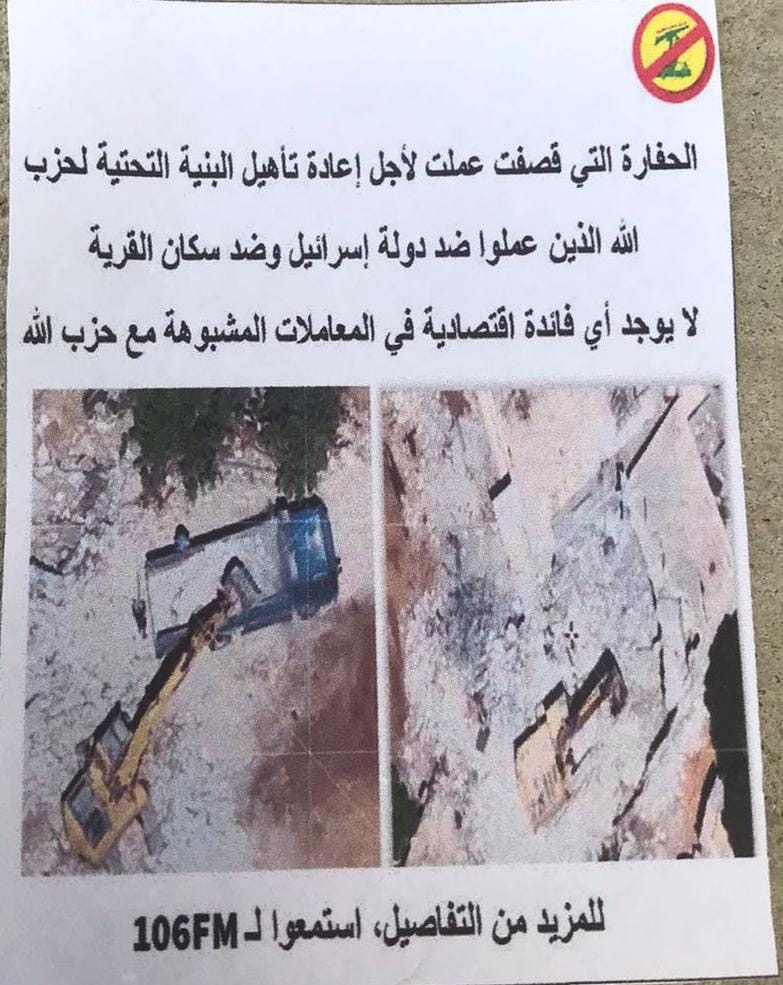 مناشير اسرائيلية  فوق بلدة كفرشوبا… ماذا كتب عليها؟