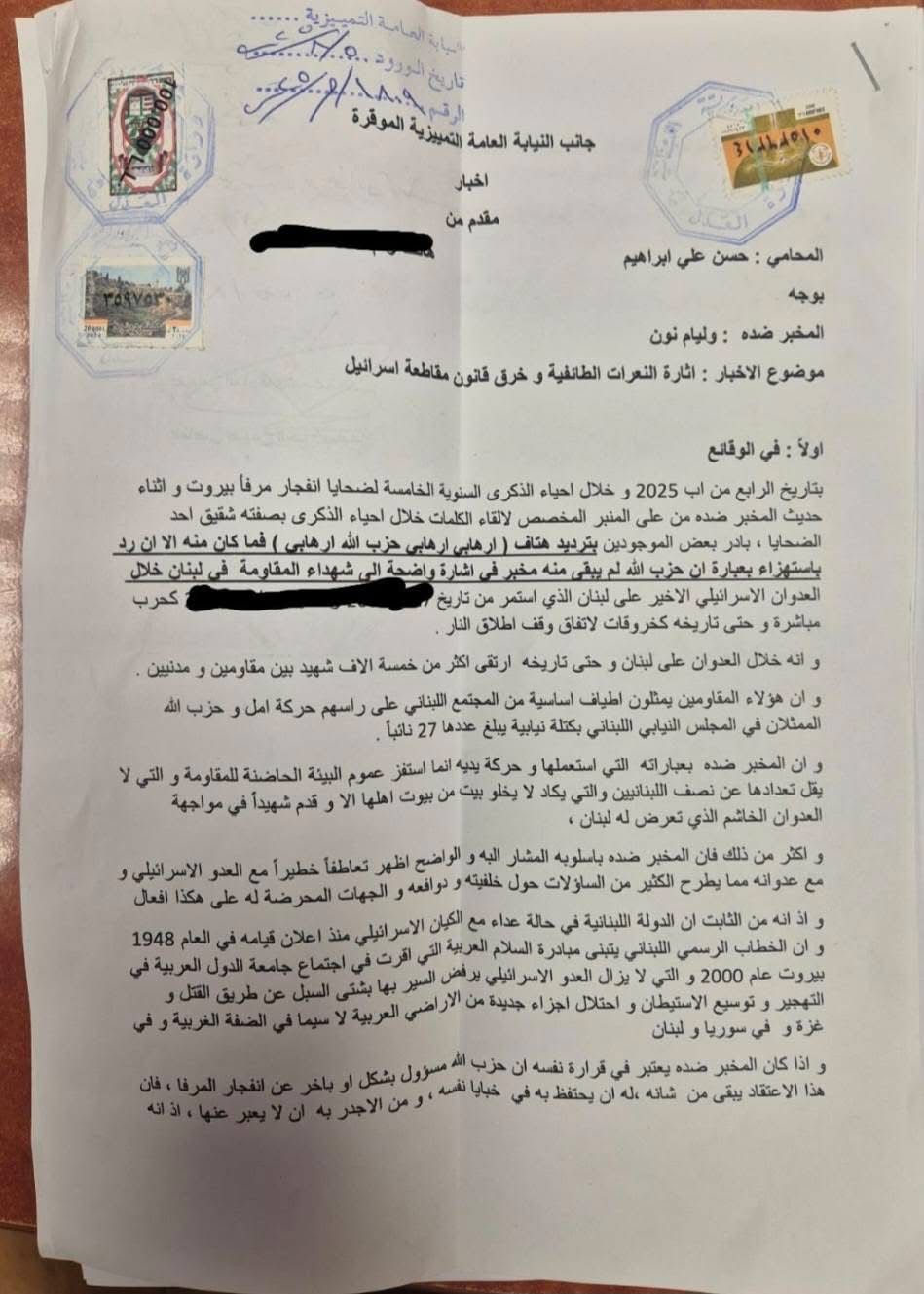 إخبار بحقّ وليام نون.