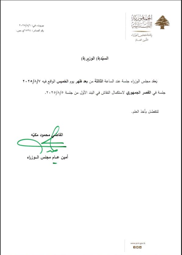 جلسة لمجلس الوزراء غداً لمتابعة النقاش في البند الأول