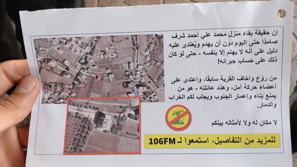 مناشير إسرائيلية تحريضية في ميس الجبل
