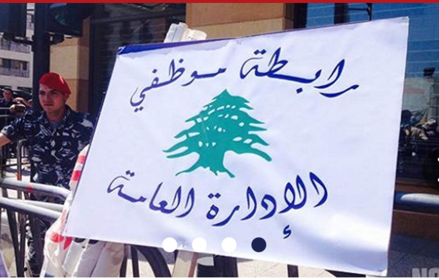 بعد ضياع تعويض التقاعد جرّاء عدم إدخال الزيادات في أساس المعاش<br />
الحكومة أمام اختبار سلسلة رتب ورواتب جديدة