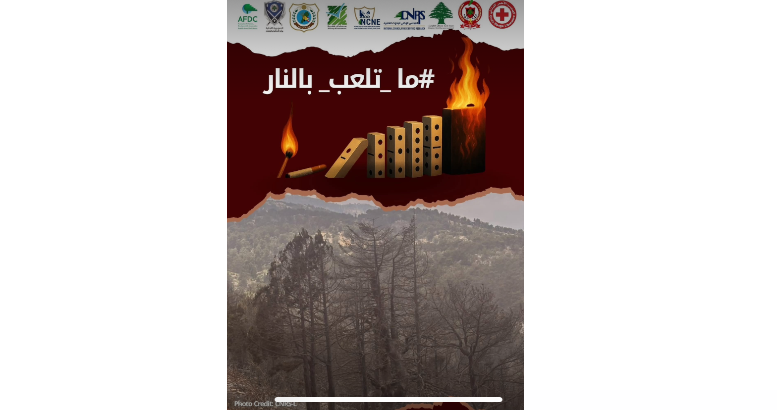 وزيرة البيئة : ما تلعب بالنار