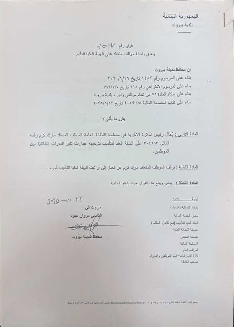 محافظ بيروت يضرب بيد من حديد بوجه الفتنة