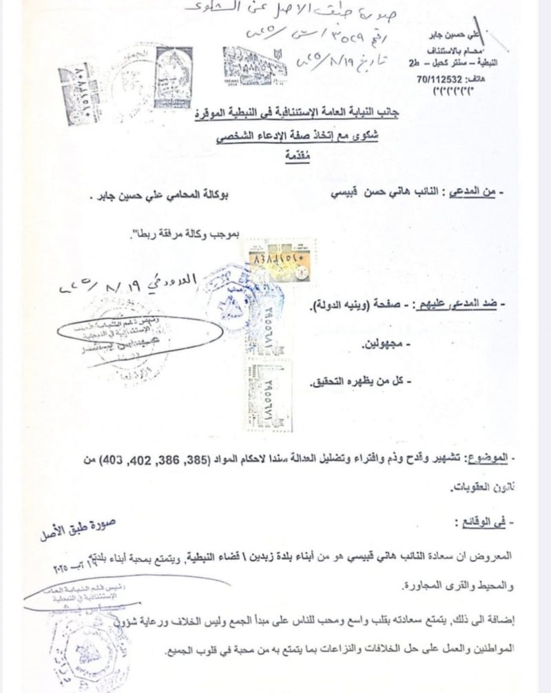 بجرم القدح والذم... شكوى من قبيسي ضد وينيّة الدولة