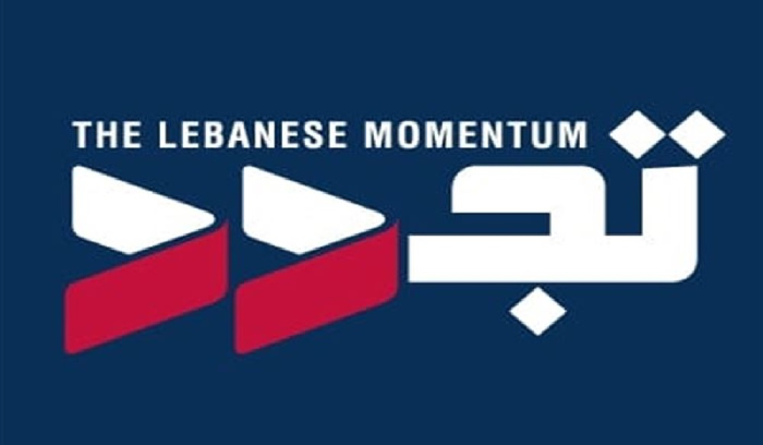 “تجدد”: لابقاء بيروت بمنأى عن الخطر