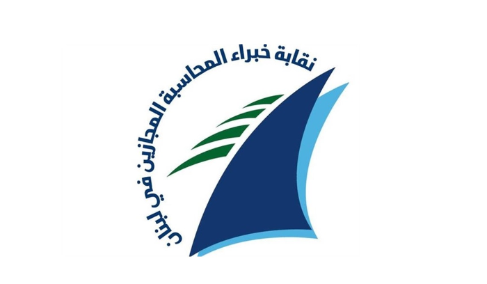 اعتماد معايير المحاسبة الدولية للقطاع العام: توصيات مشتركة بين نقابة خبراء المحاسبة والهيئات الاقتصادية
