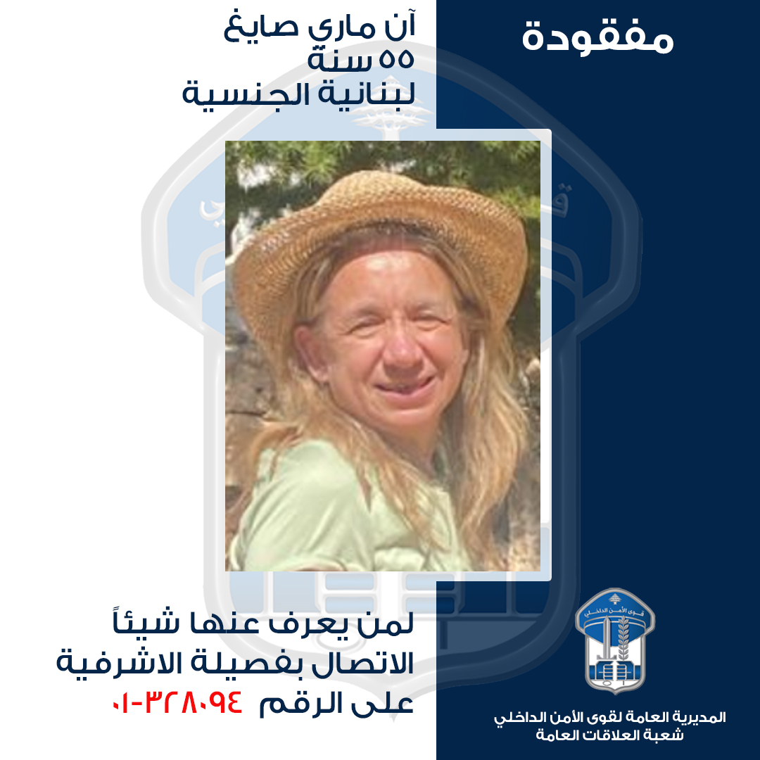 العثور على مفقودة بعد تعميم صورتها