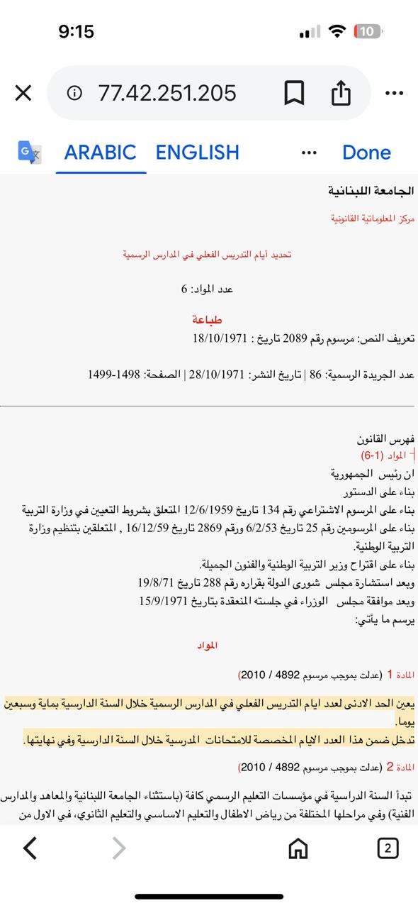تحذيرات من تقليص أيام التعليم في المدارس الرسمية اللبنانية