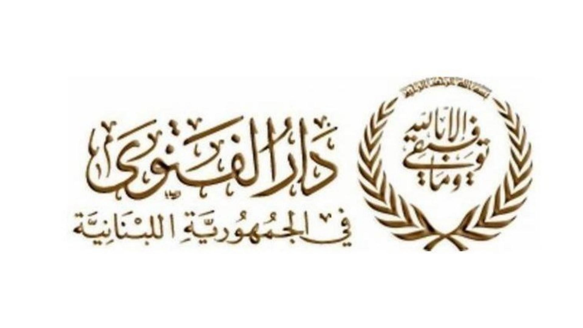 دار الفتوى تحدد موعد المولد النبوي