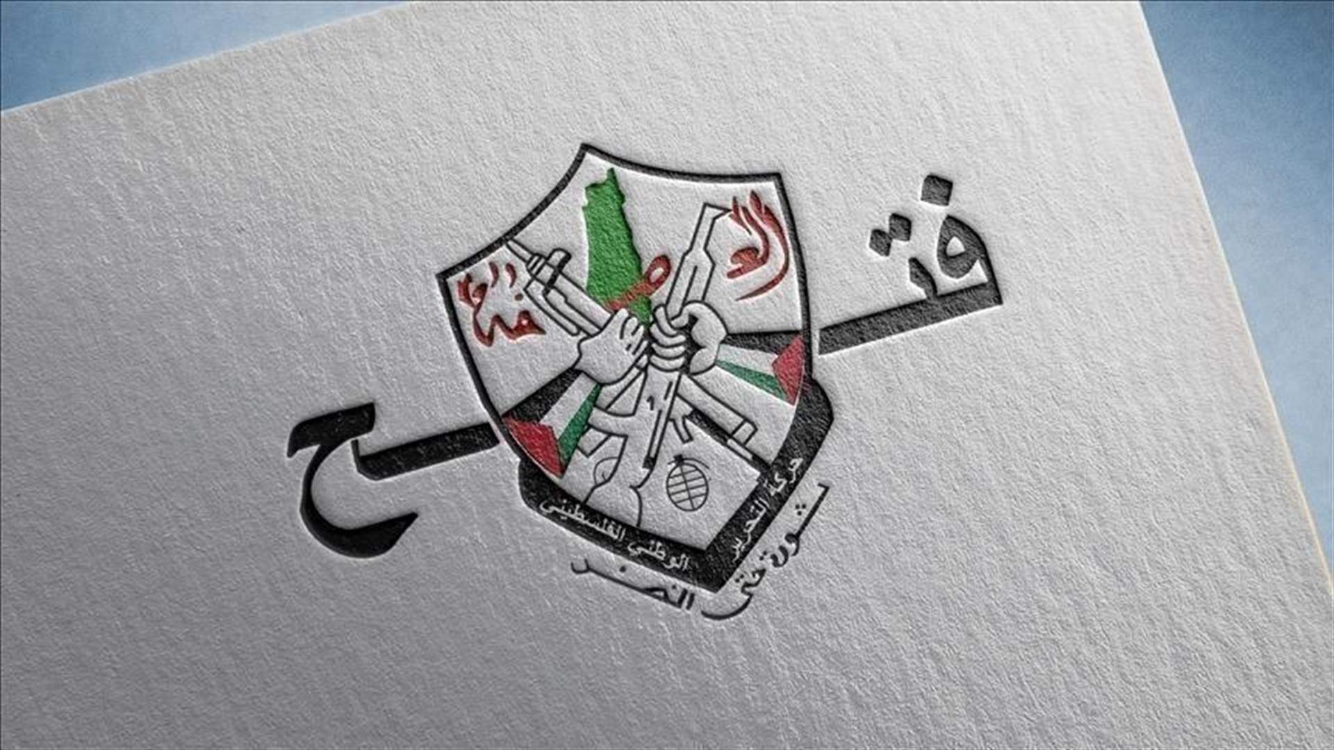 إقالة المدير العسكري لـ”فتح” في لبنان