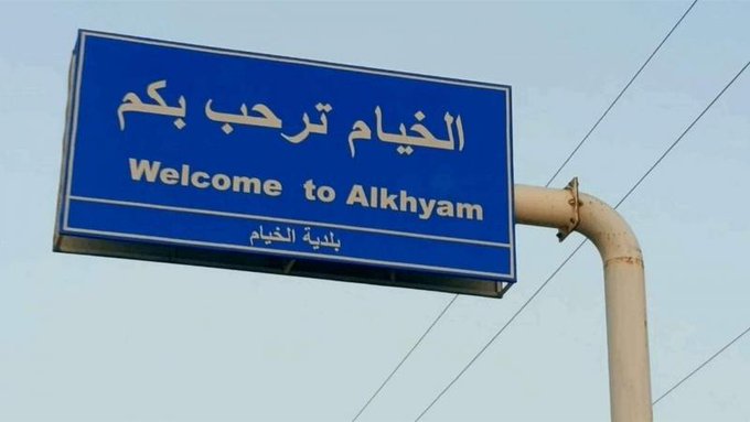 تجمع لأهالٍ من الخيام احتجاجا على زيارة براك