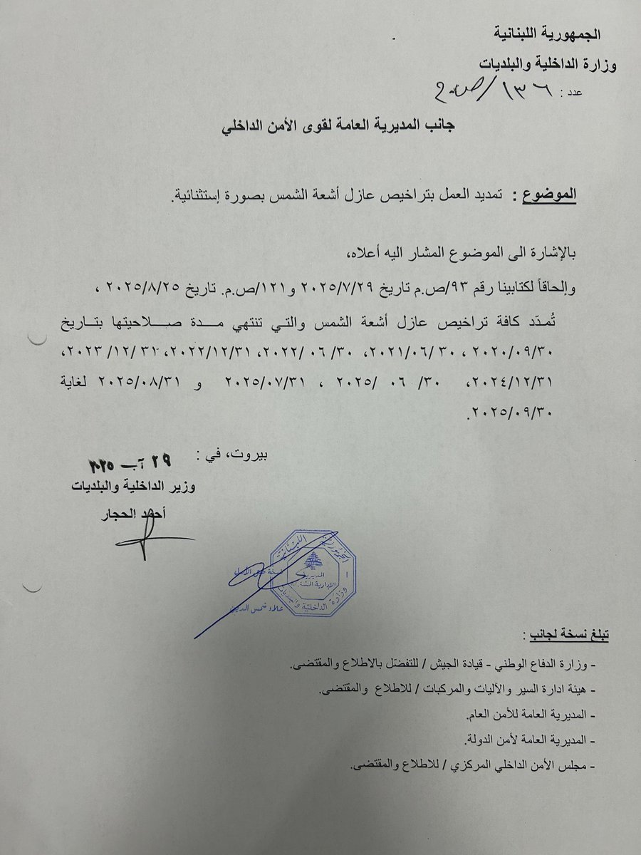 وزارة الداخلية: تمديد العمل بتراخيص عازل أشعة الشمس بصورة إستثنائية لغاية ٣٠/٩/٢٠٢٥