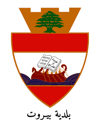 بلدية بيروت توضح: رسوم حفل عمرو دياب دُفعت وفق الأصول والالتزام بالشفافية أولوية
