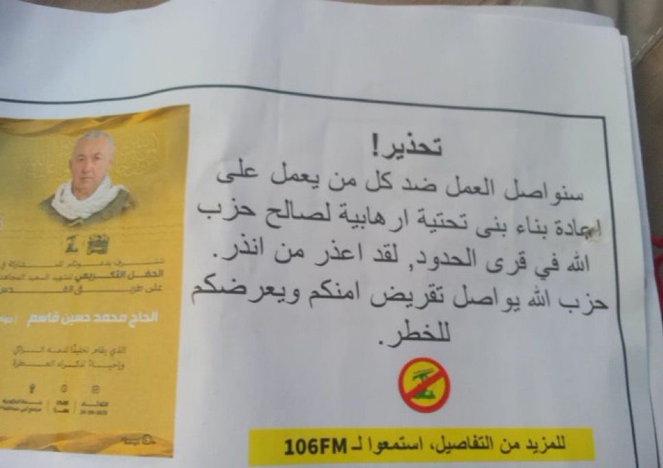 منشورات اسرائيلية تحذيرية في عيتا الشعب