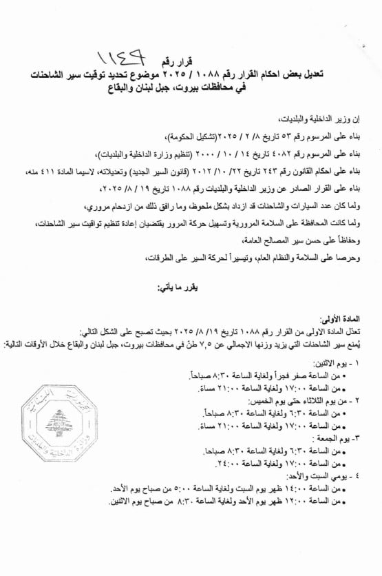 قرار لـ”الداخلية” عن توقيت سير الشاحنات