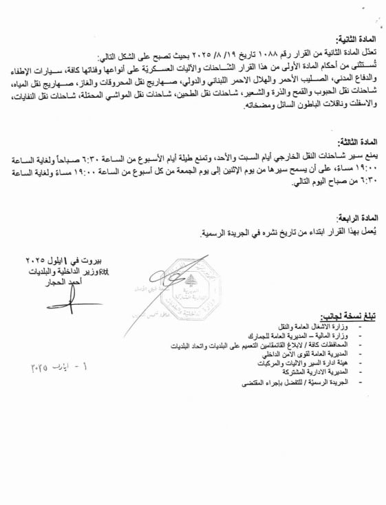 قرار لـ”الداخلية” عن توقيت سير الشاحنات