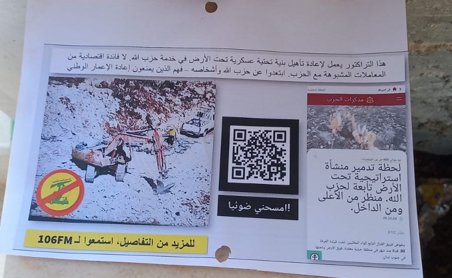 بالصورة: مناشير إسرائيلية فوق بلدة رب ثلاثين…ماذا تضمنت؟