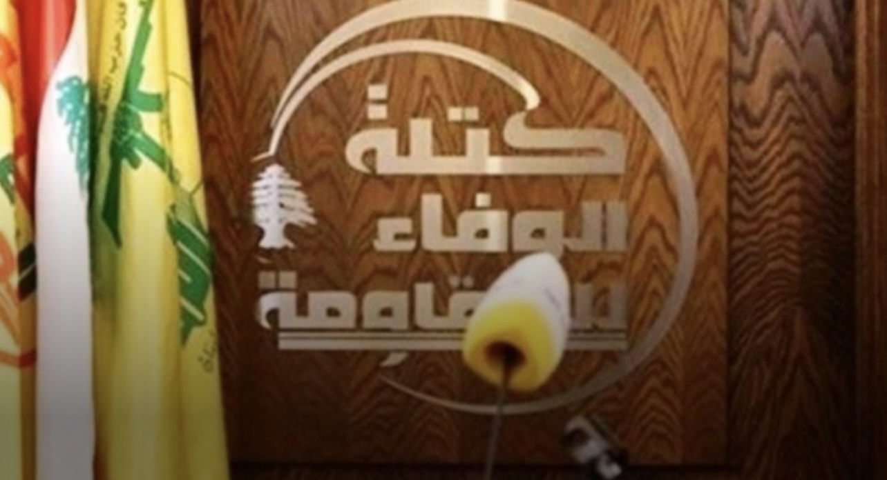 الوفاء للمقاومة
