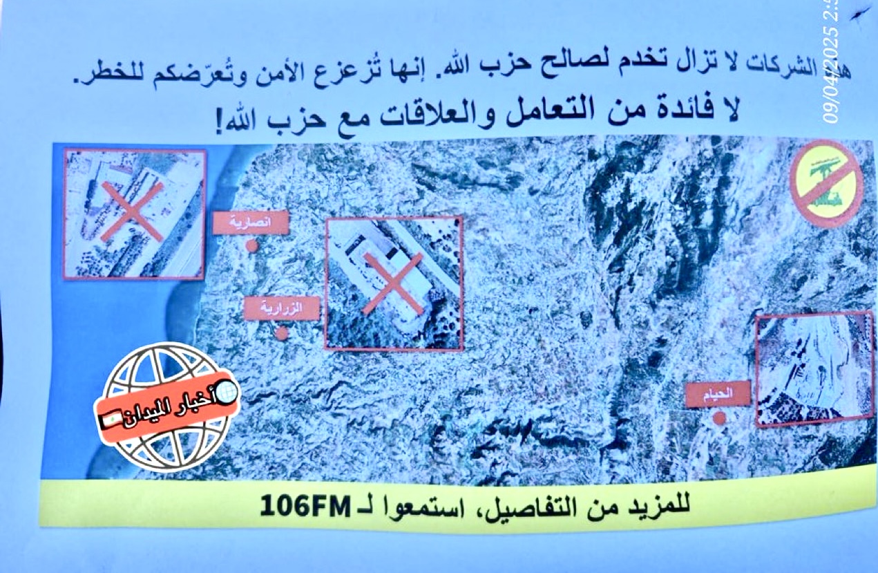 بالصورة- مسيرة إسرائيلية تلقي منشورات تحذّر من التعامل مع 