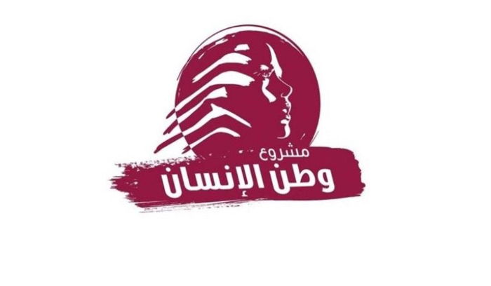 وطن الإنسان