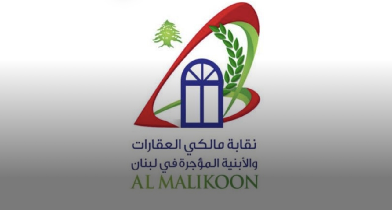 نقابة المالكين: قانون الإيجارات غير السكنية أصبح نافذًا بالكامل