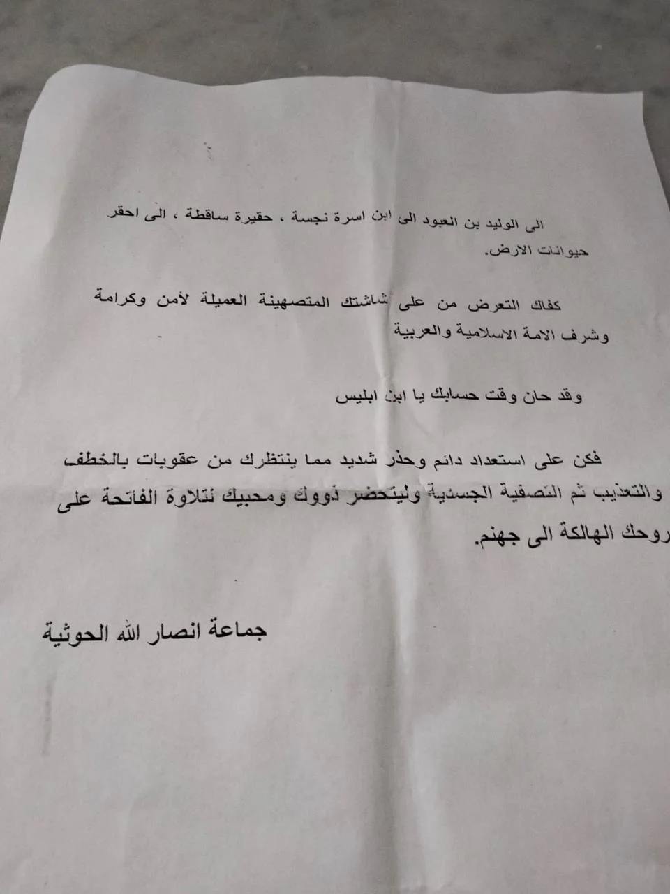 منشورات موقّعة باسم الحوثيين تهدّد الإعلامي وليد عبود!