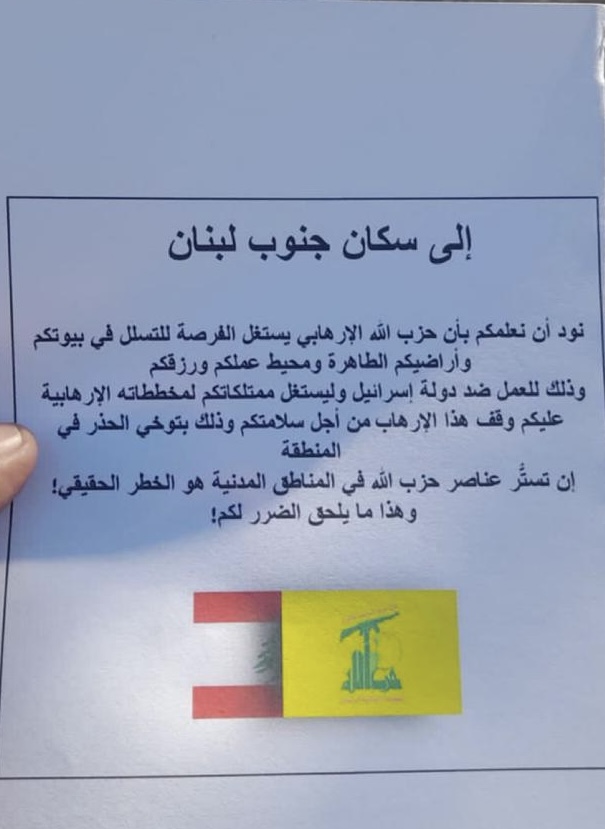 مناشير اسرائيلية  فوق بلدة كفرشوبا… ماذا جاء فيها؟