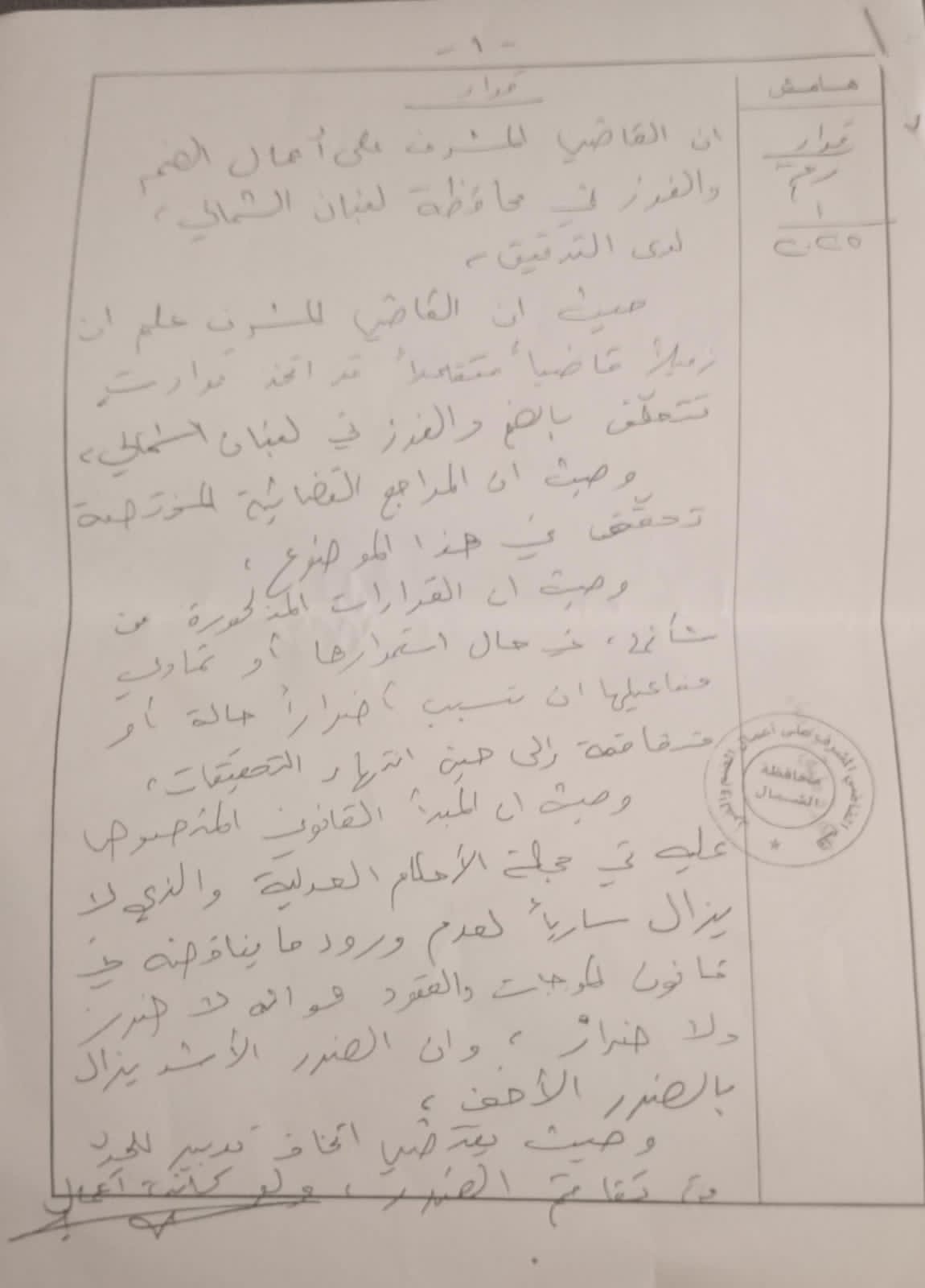 بالوثائق- فضيحة مزيارة تتفجّر: قرار قضائي يوقف المشروع المشبوه.. ووثائق تكشف تورط جهات نافذة..
