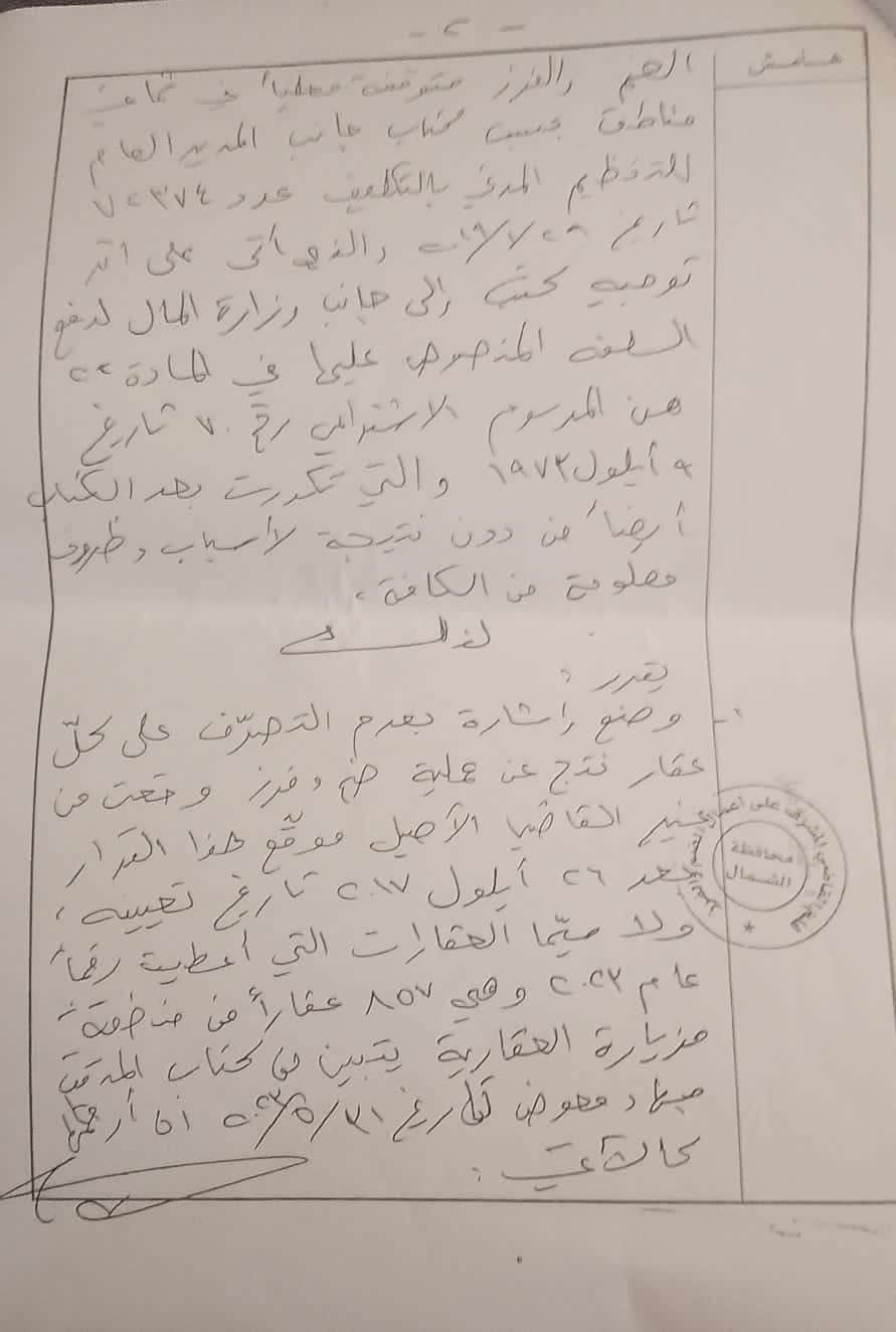 بالوثائق- فضيحة مزيارة تتفجّر: قرار قضائي يوقف المشروع المشبوه.. ووثائق تكشف تورط جهات نافذة..