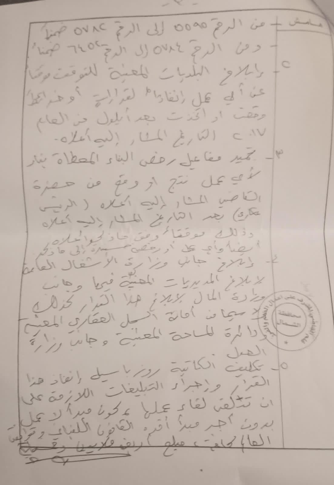 بالوثائق- فضيحة مزيارة تتفجّر: قرار قضائي يوقف المشروع المشبوه.. ووثائق تكشف تورط جهات نافذة..