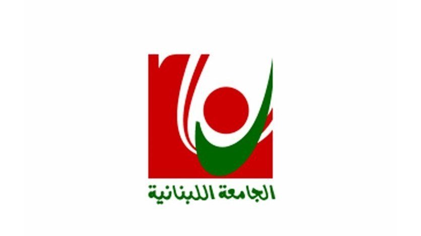 متعاقدو اللبنانية: التلكؤ في ملف التفرغ تهديد مباشر لمستقبل الجامعة