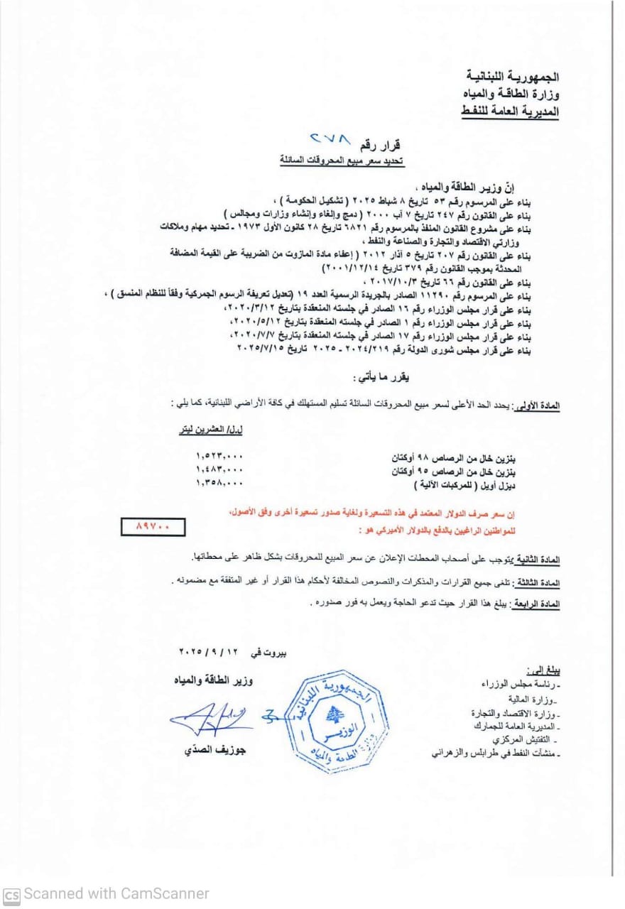 ارتفاع  في أسعار المحروقات اليوم... كم بلغت؟