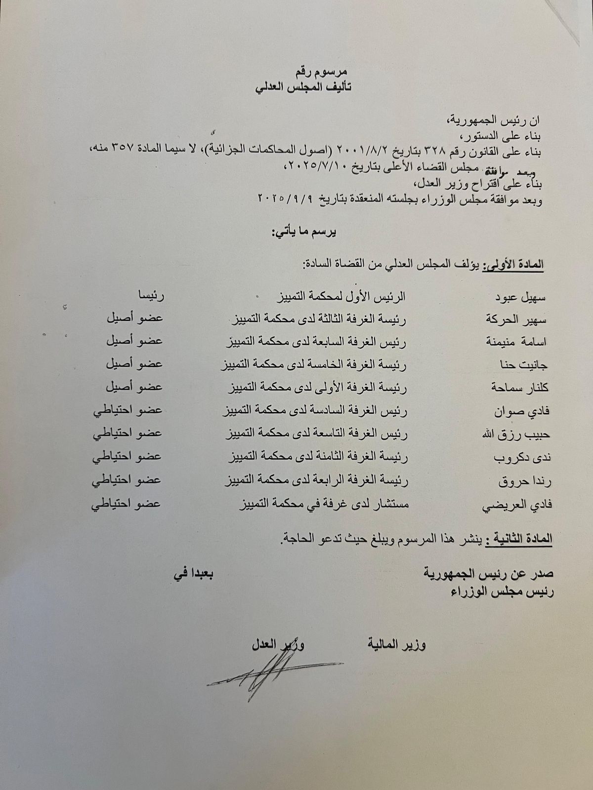 تعيين أعضاء المجلس العدلي