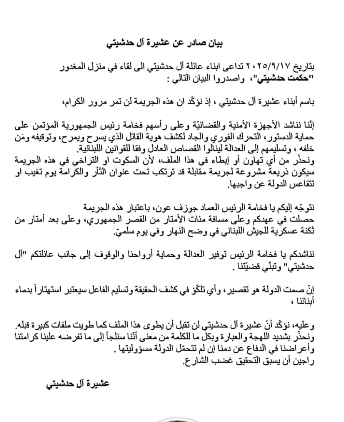 عشيرة آل حدشيتي تدعو الدولة للتحرك بعد مقتل حكمت حدشيتي