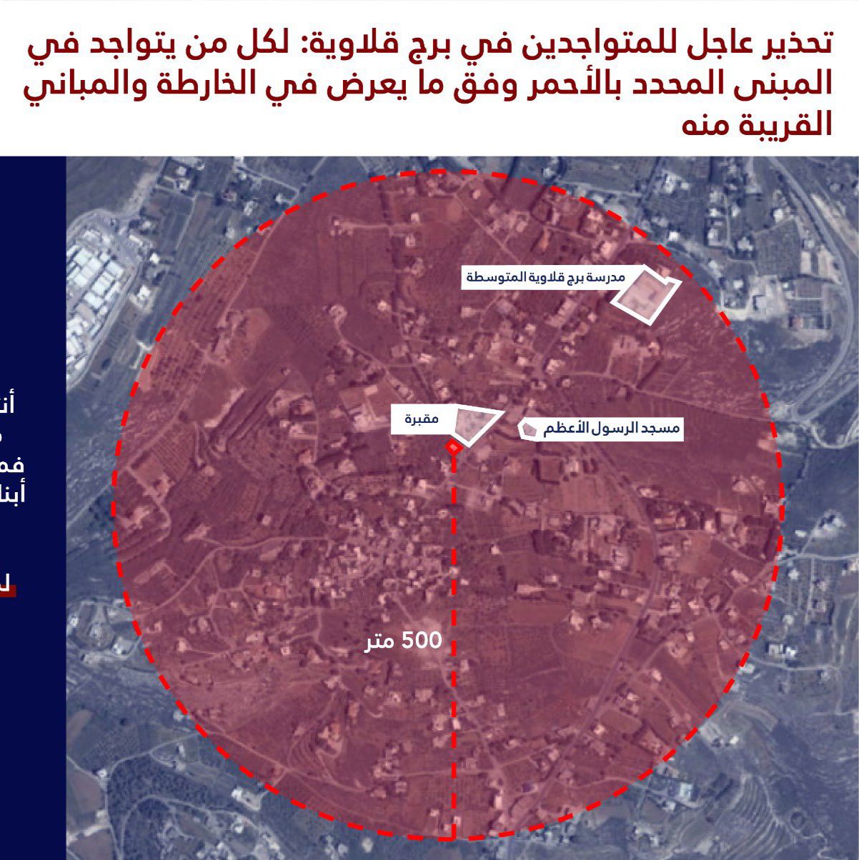 تهديد إسرائيلي جديد لبلدتي الشهابية وبرج قلاوية في جنوب لبنان