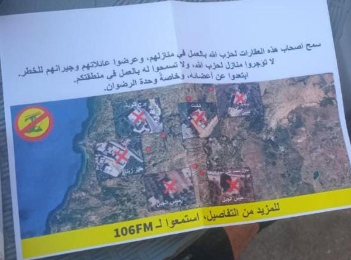 منشورات إسرائيلية تحذيرية فوق ميس الجبل …ماذا كتب عليها؟