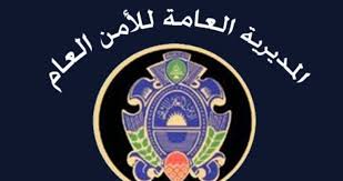 الأمن العام يداهم نادي تدليك في البقاع الأوسط ويوقف صاحبه وخمس عاملات …ما السبب؟