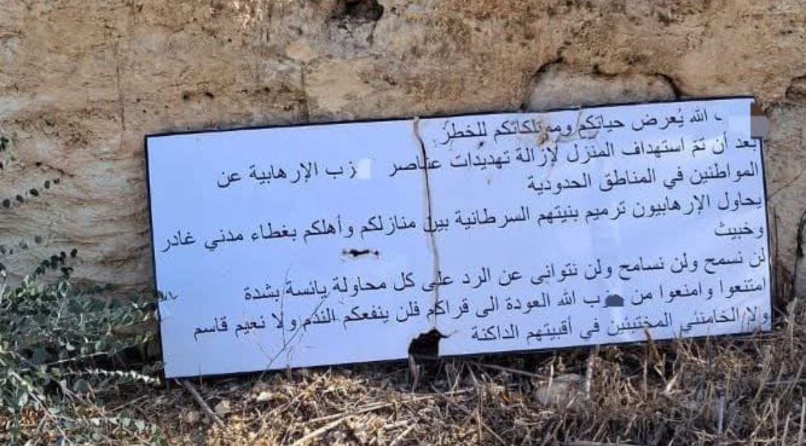 منشورات اسرائيلية فوق بلدة ميس الجبل …ماذا تضمنت؟