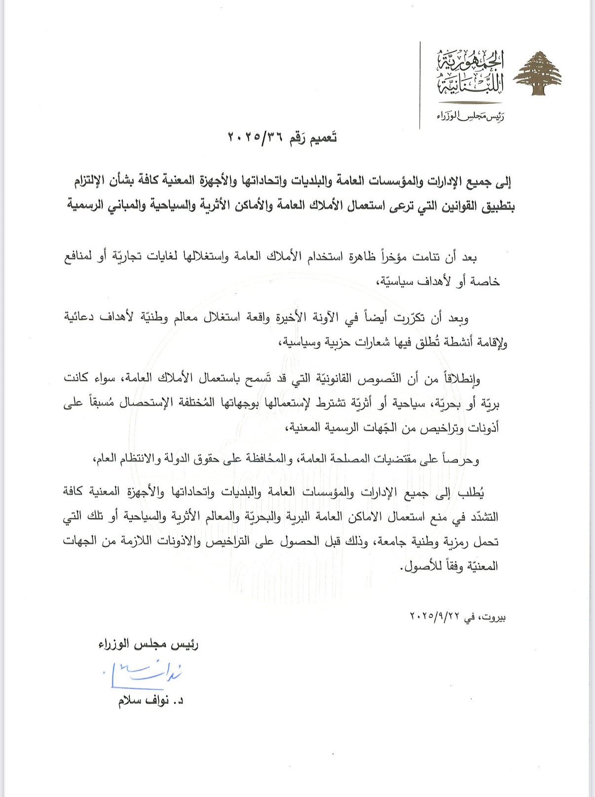 بتعميم هام من سلام بشأن الأملاك العامة والأثرية!