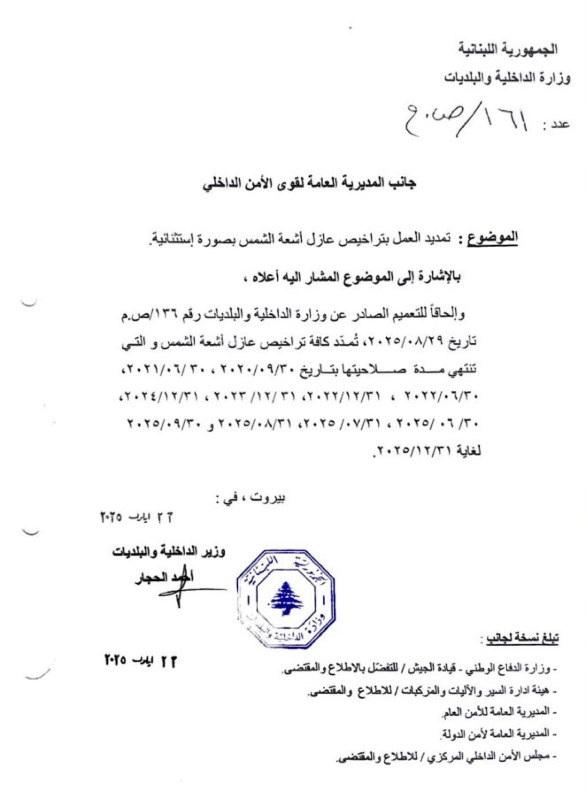 الداخلية تعلن تمديد العمل بتراخيص عازل أشعة الشمس