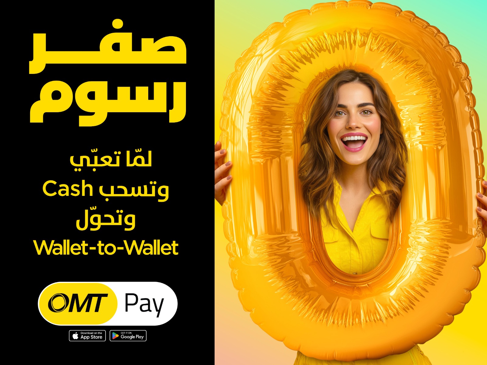 لمستخدمي تطبيق OMT Pay... شركة OMT تُطلِق حملة 