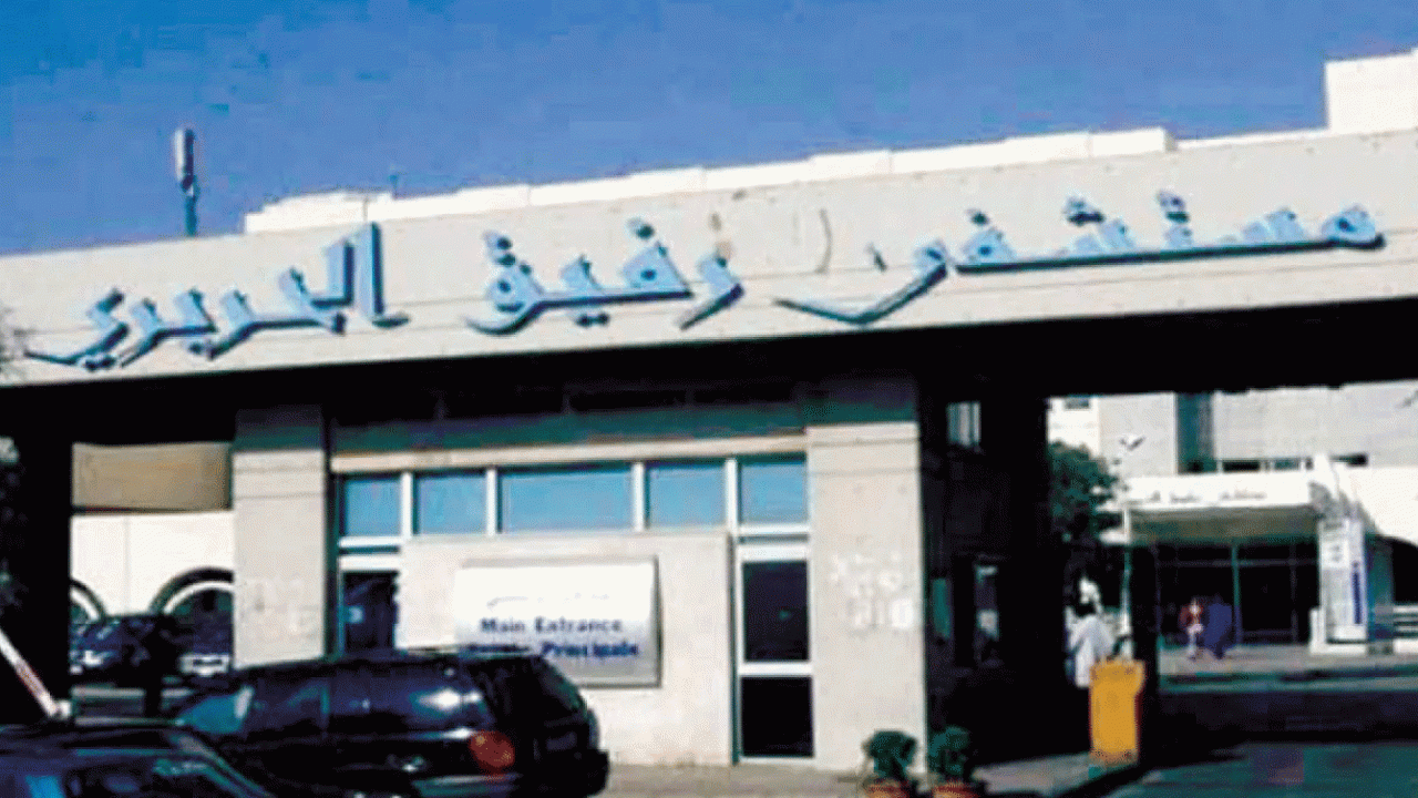مستشفى الحريري يردّ على حملات التشويه: ….نرفض الافتراءات
