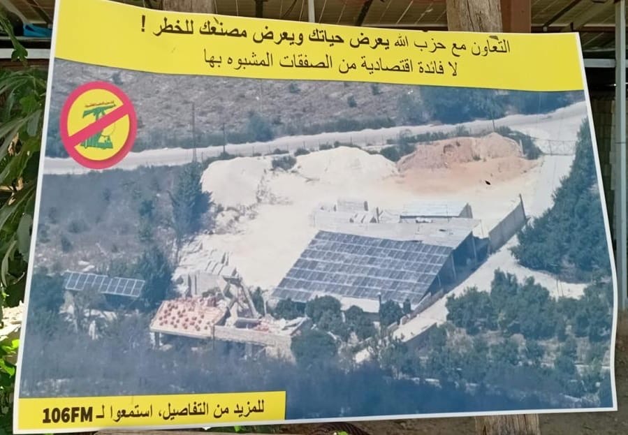 منشورات تحريضية في الجنوب.ماذا جاء فيها؟