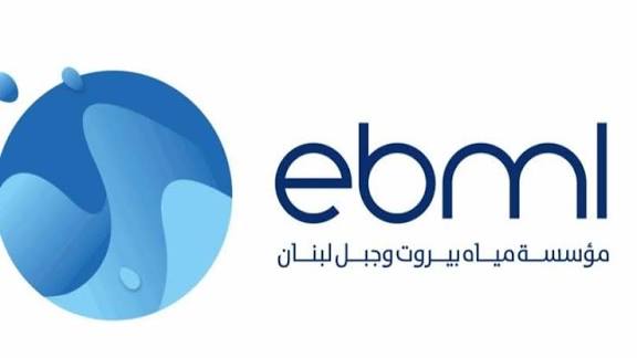 مياه بيروت وجبل لبنان تدعو لتسديد البدلات وتعلن سلسلة تسهيلات للمشتركين